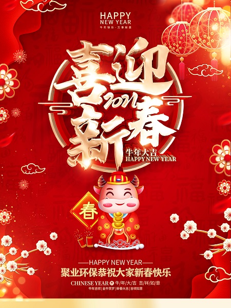 2021新春放假通知 2021新春放假通知